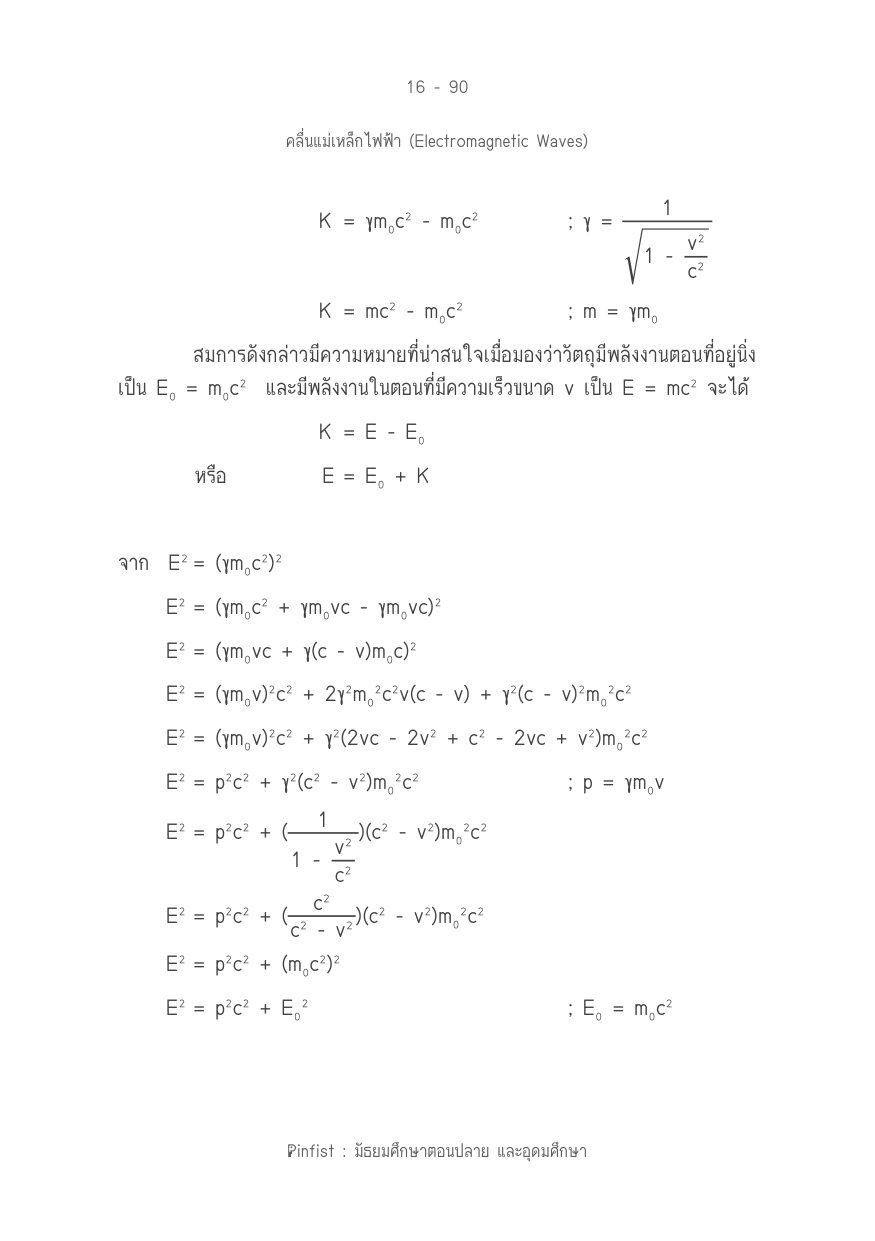 บทที่ 16 หน้า 90