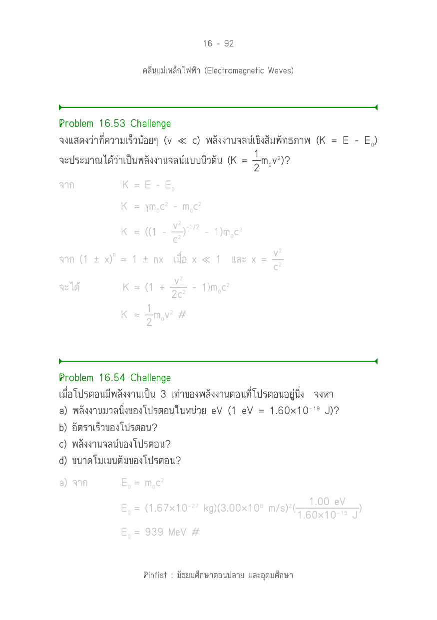 บทที่ 16 หน้า 92