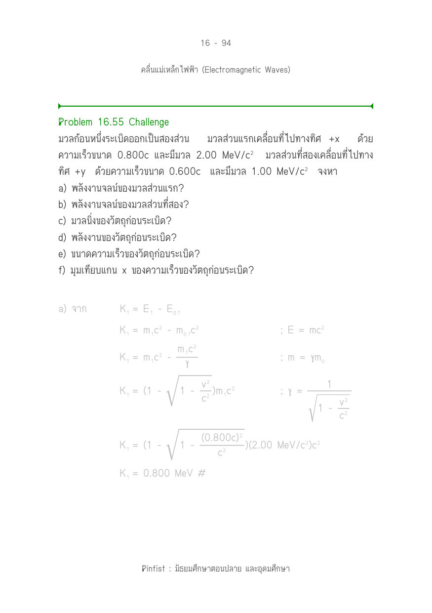 บทที่ 16 หน้า 94