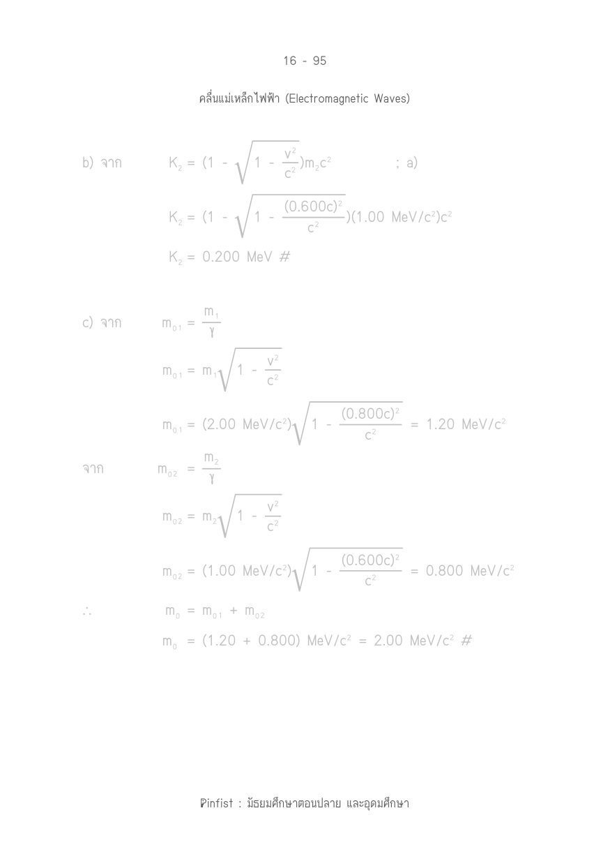 บทที่ 16 หน้า 95