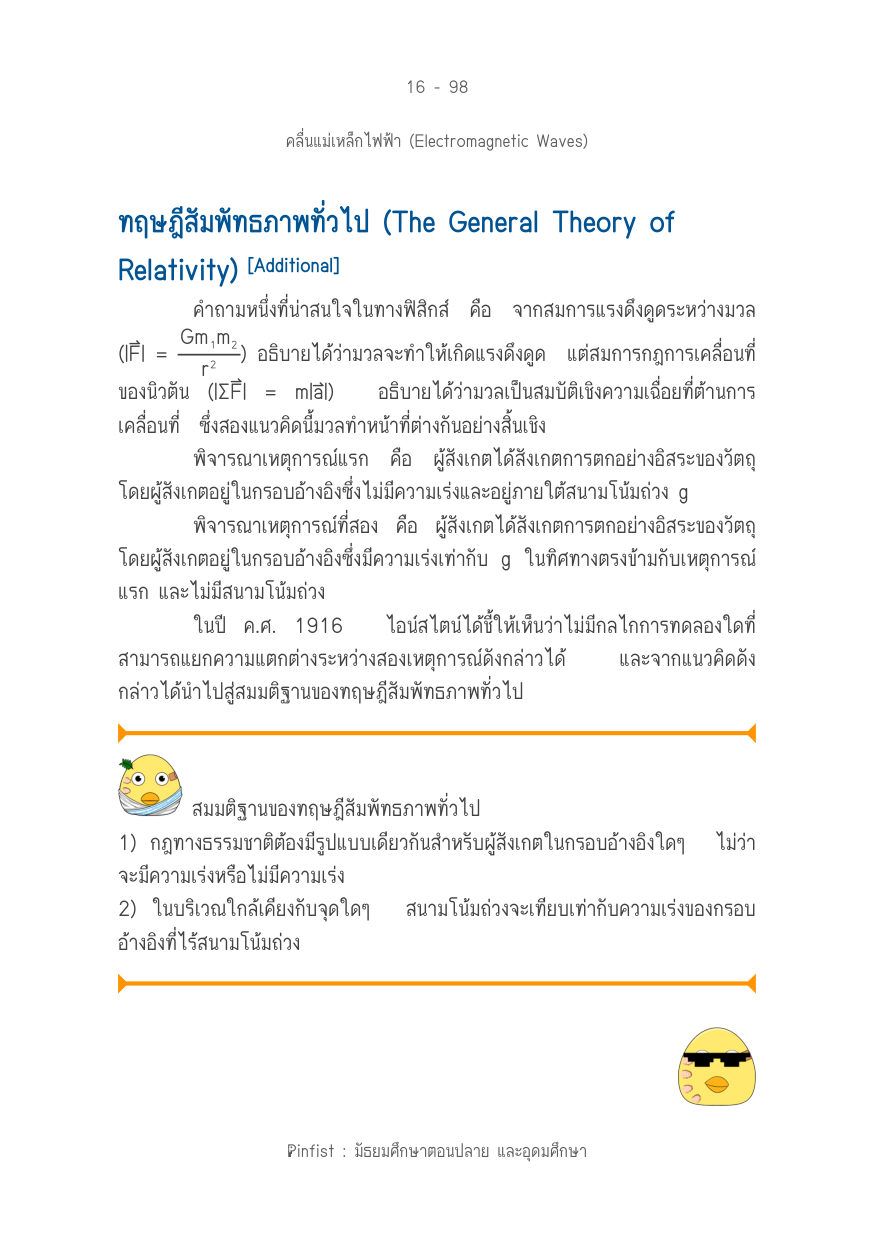 บทที่ 16 หน้า 98