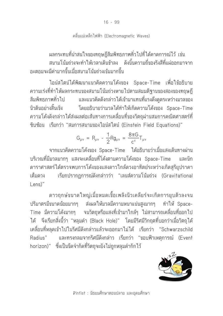 บทที่ 16 หน้า 99