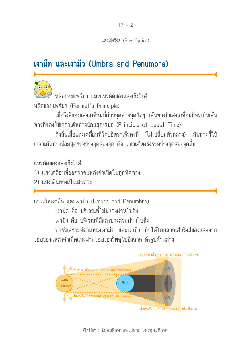 บทที่ 17 หน้า 2