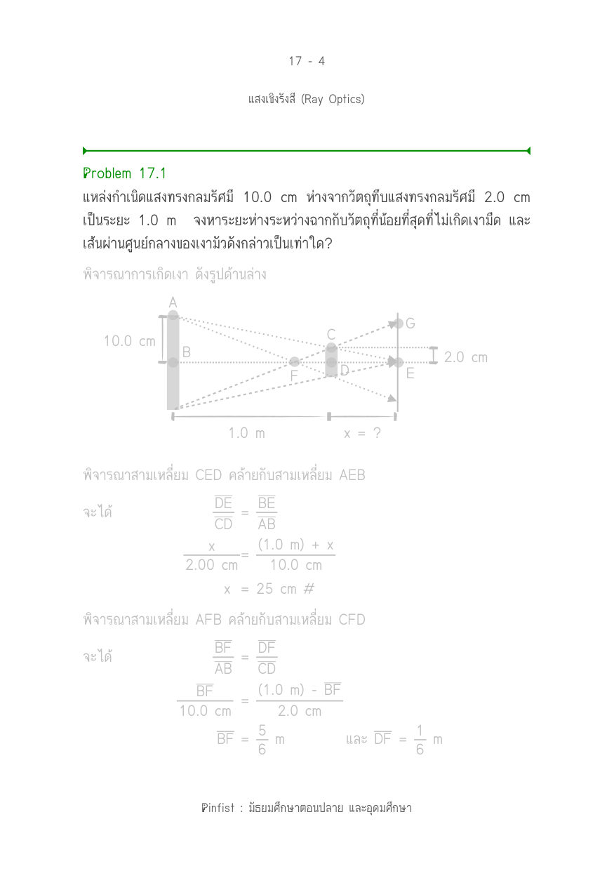 บทที่ 17 หน้า 4