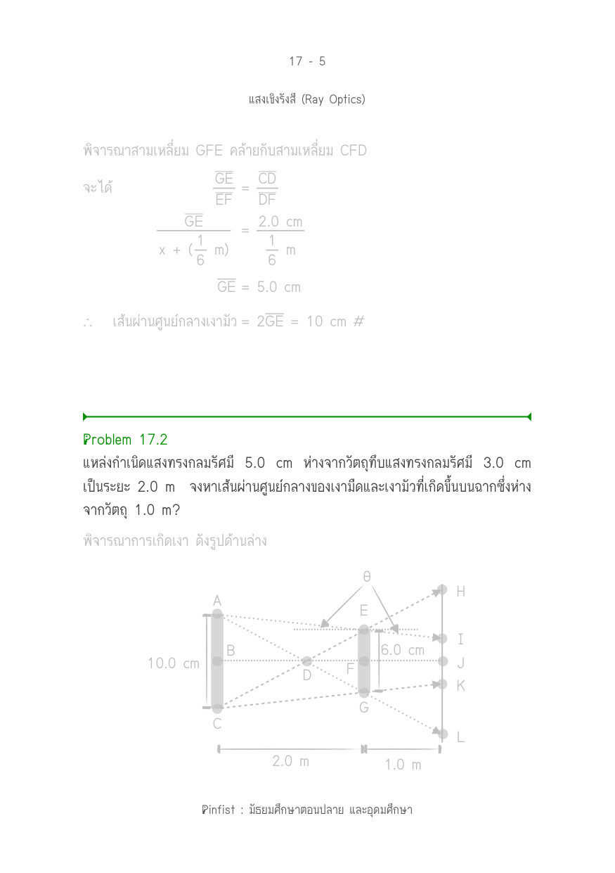 บทที่ 17 หน้า 5