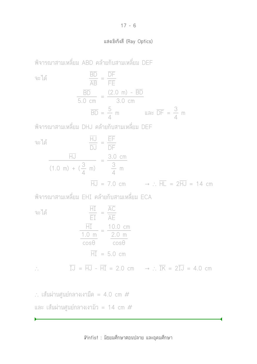 บทที่ 17 หน้า 6