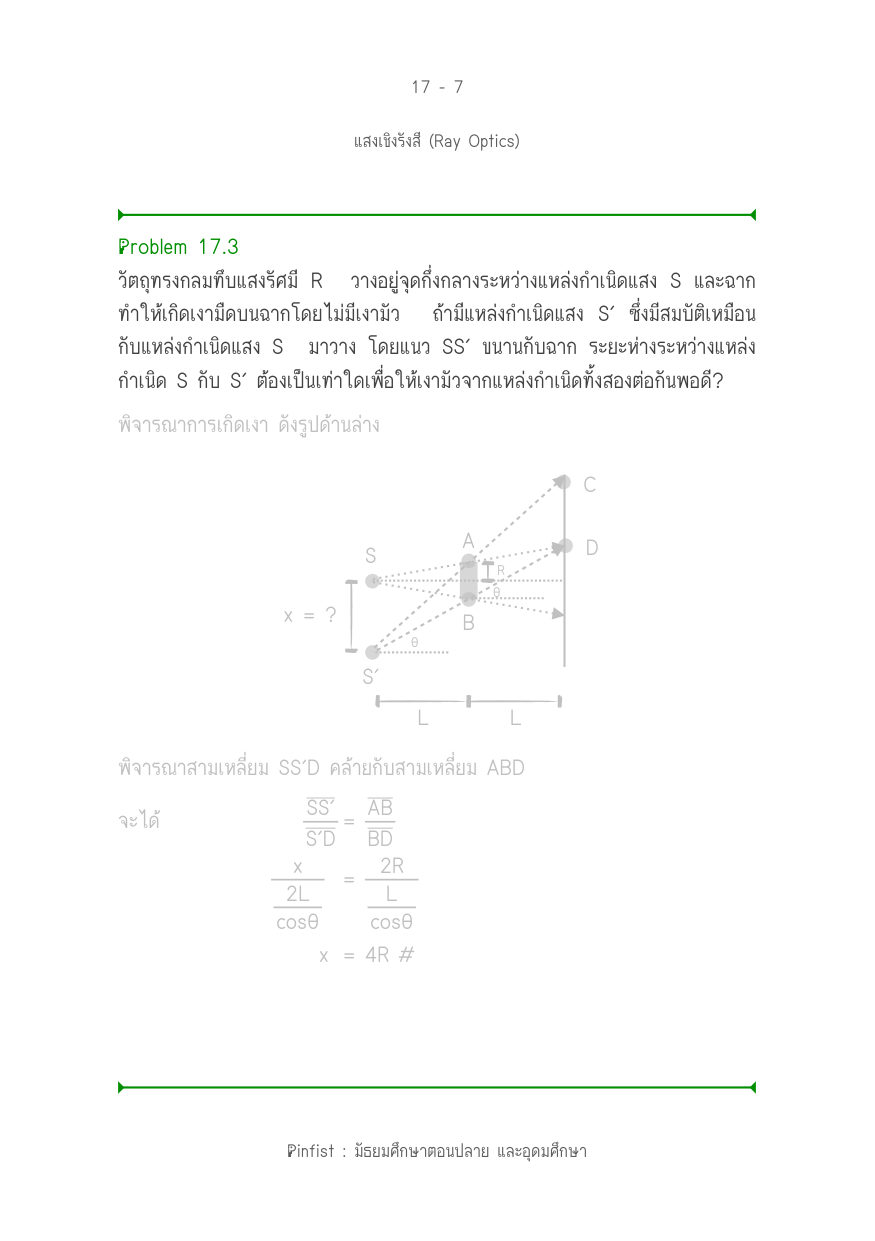 บทที่ 17 หน้า 7
