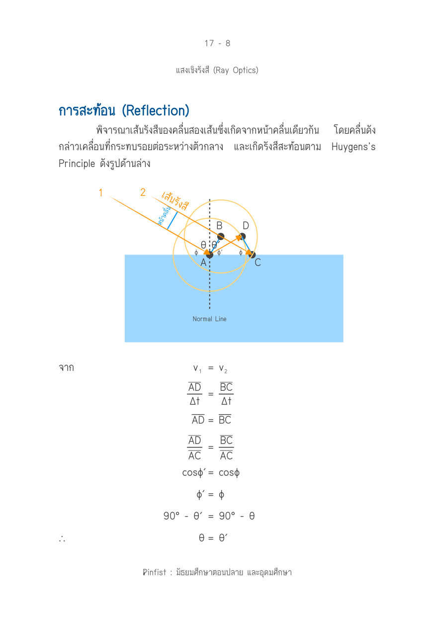 บทที่ 17 หน้า 8