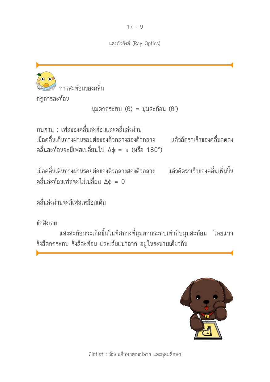 บทที่ 17 หน้า 9