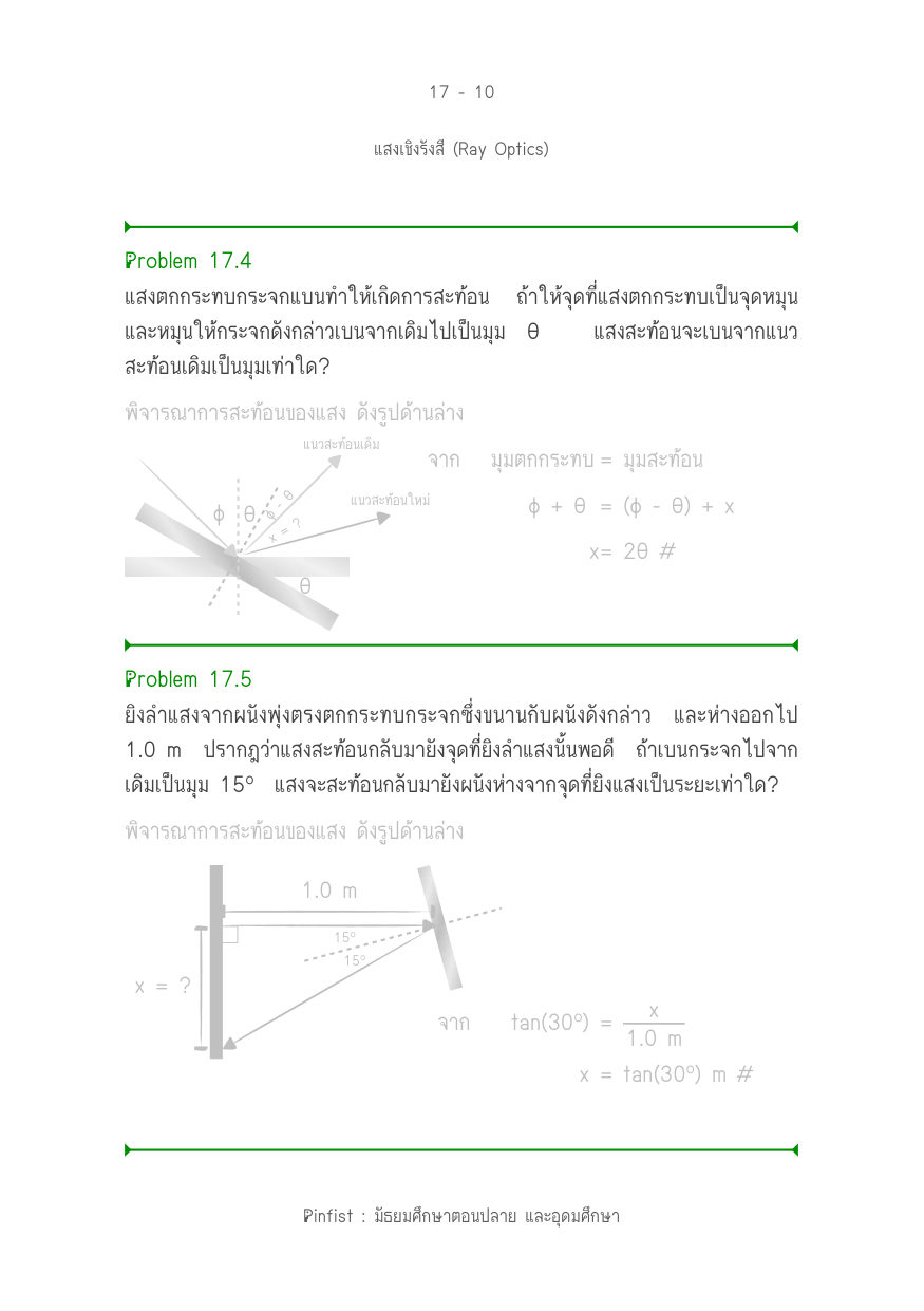 บทที่ 17 หน้า 10