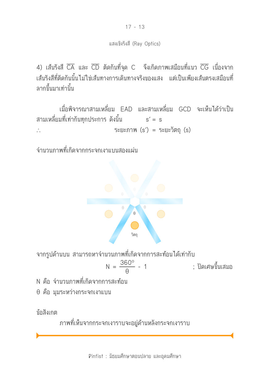 บทที่ 17 หน้า 13