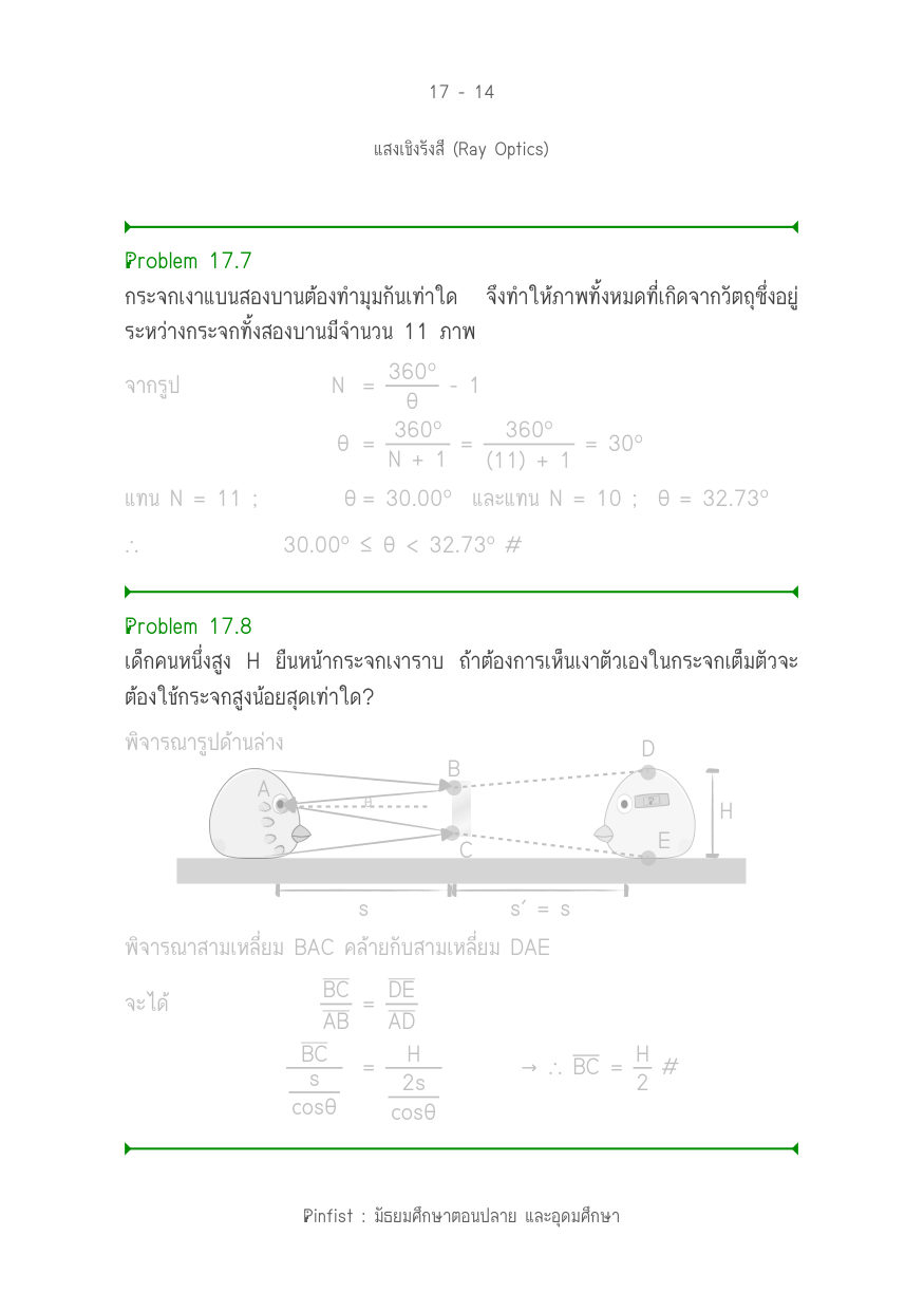 บทที่ 17 หน้า 14