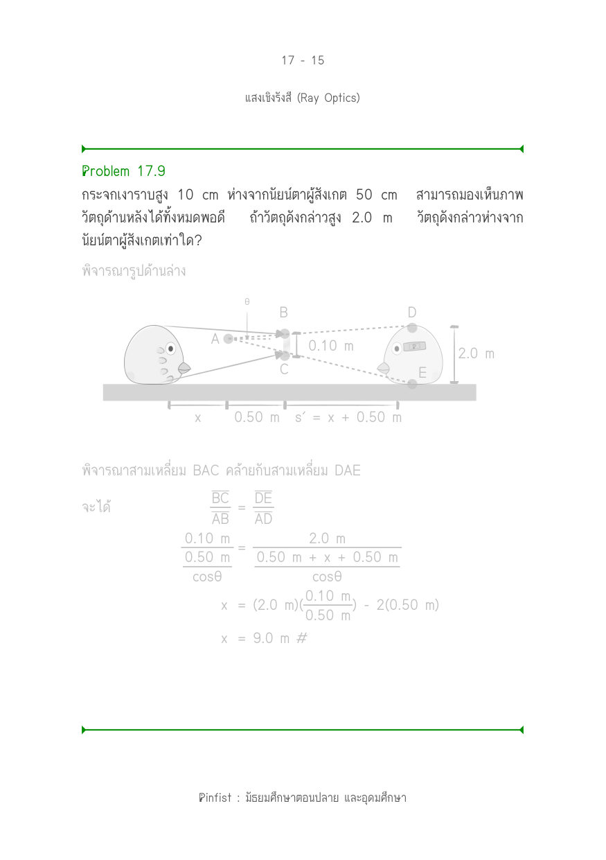 บทที่ 17 หน้า 15