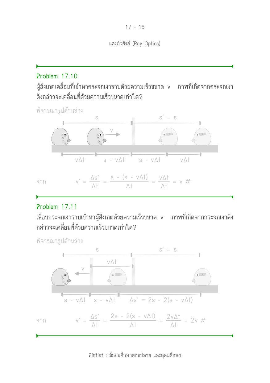 บทที่ 17 หน้า 16