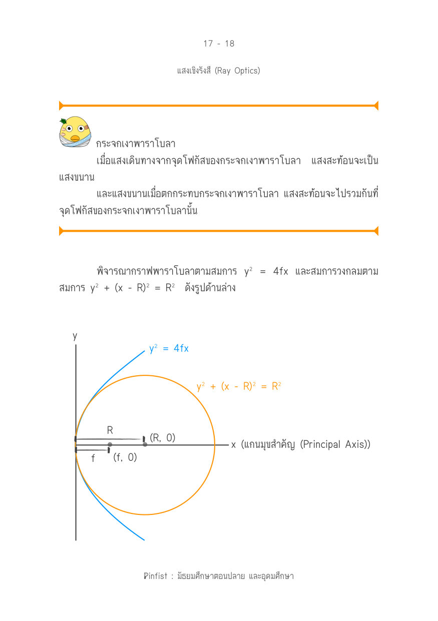 บทที่ 17 หน้า 18