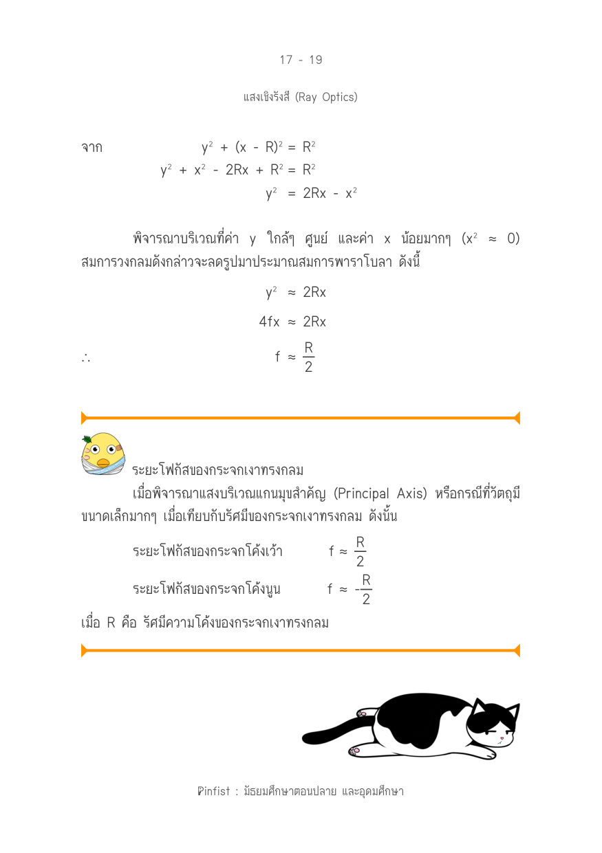 บทที่ 17 หน้า 19