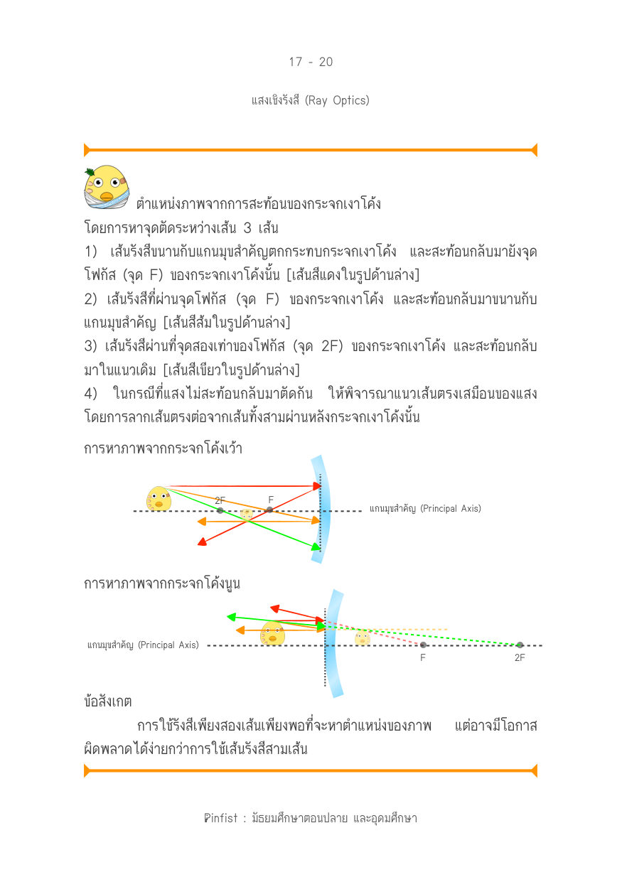 บทที่ 17 หน้า 20