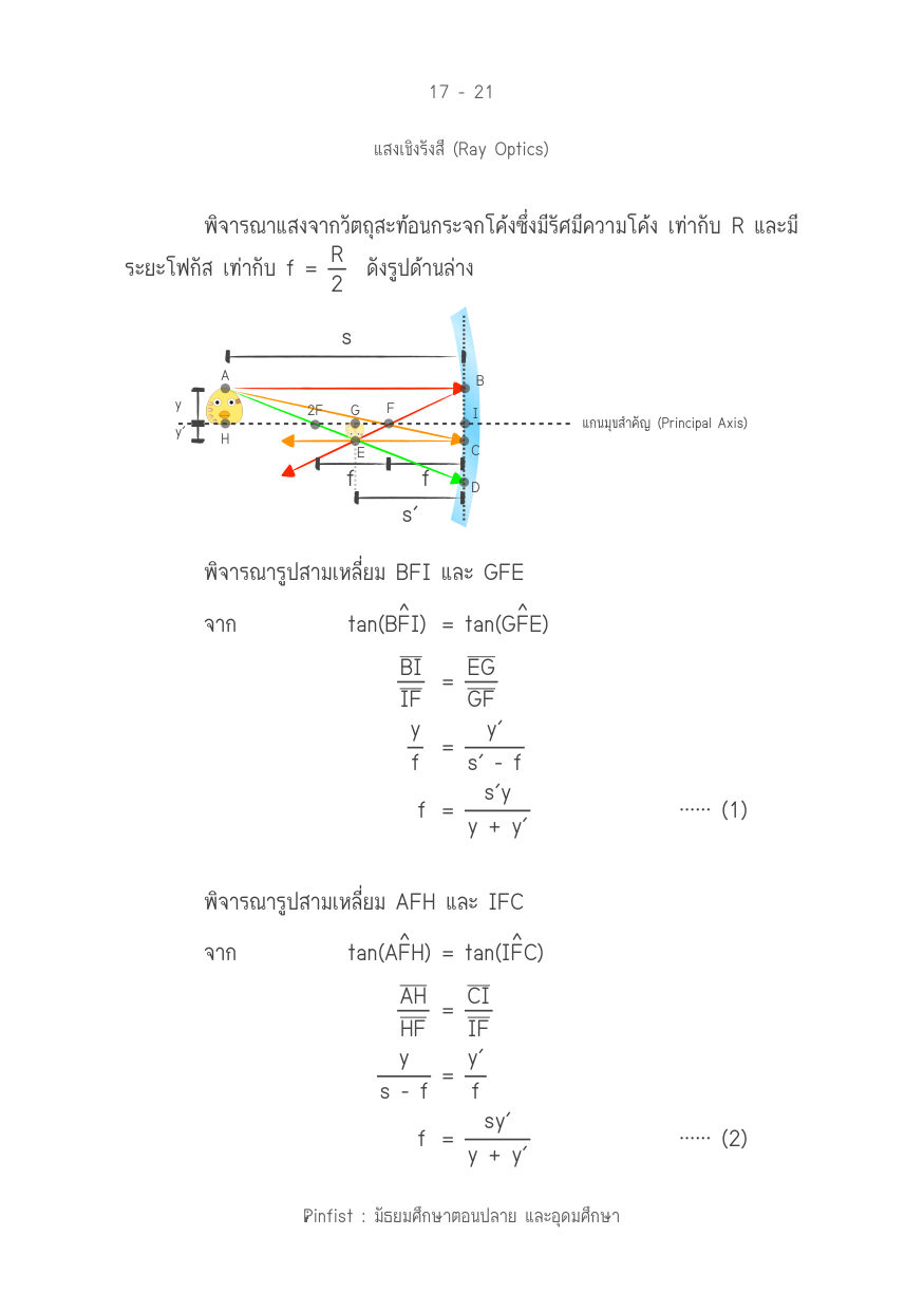 บทที่ 17 หน้า 21