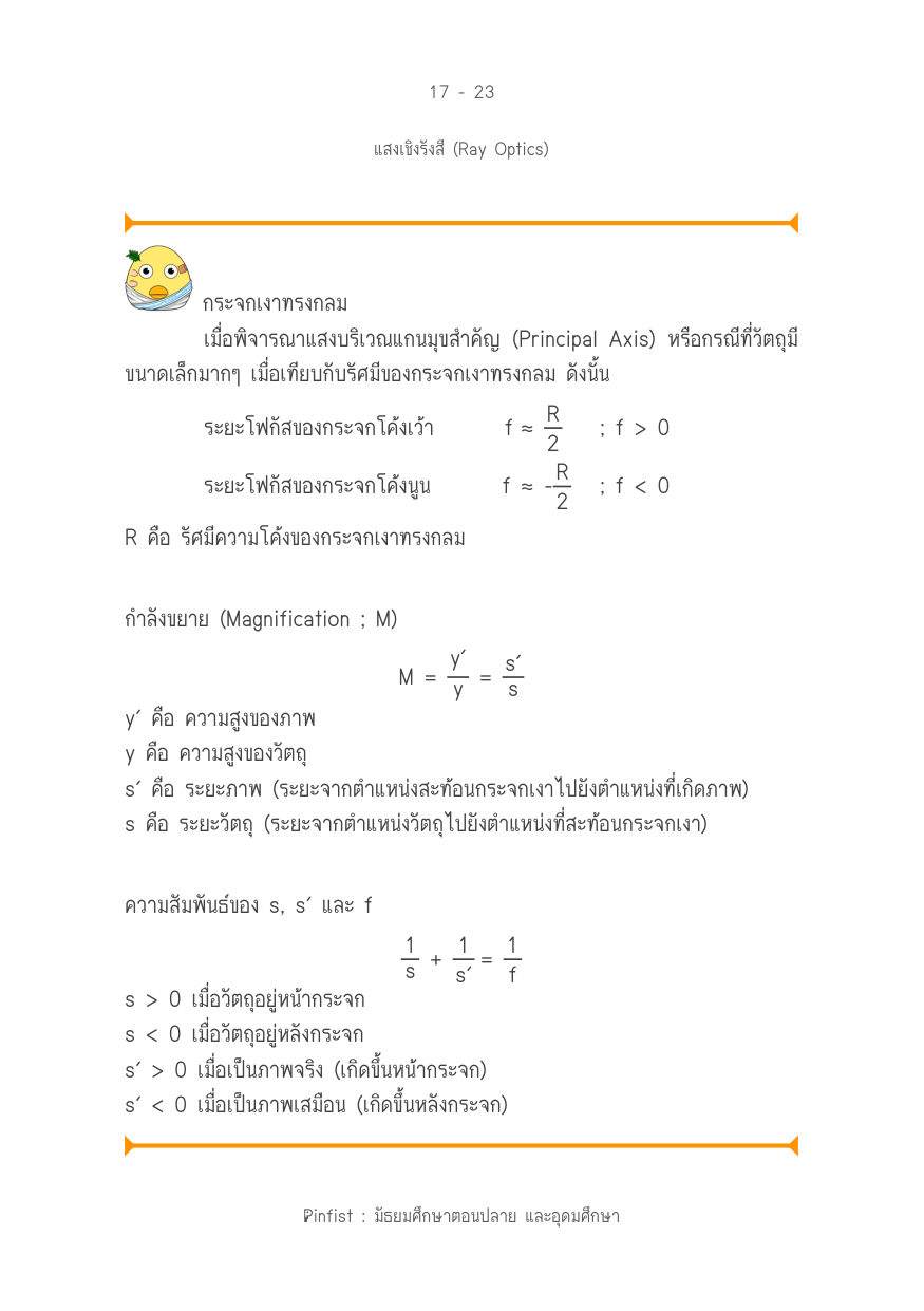 บทที่ 17 หน้า 23