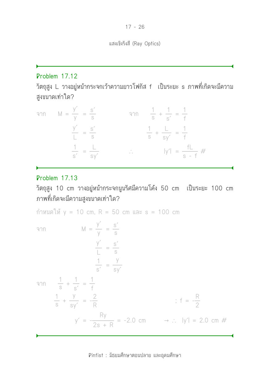 บทที่ 17 หน้า 26