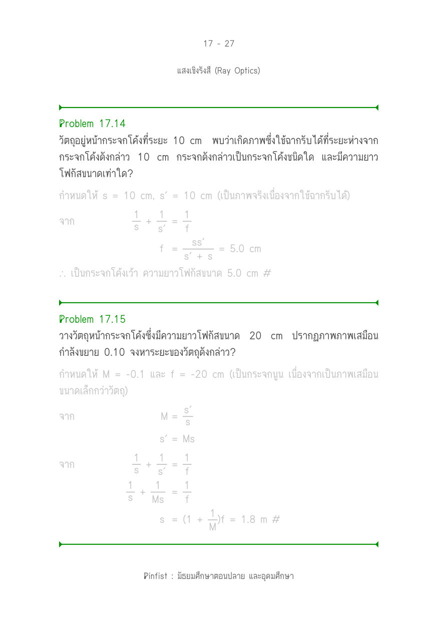 บทที่ 17 หน้า 27