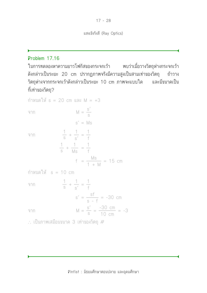 บทที่ 17 หน้า 28