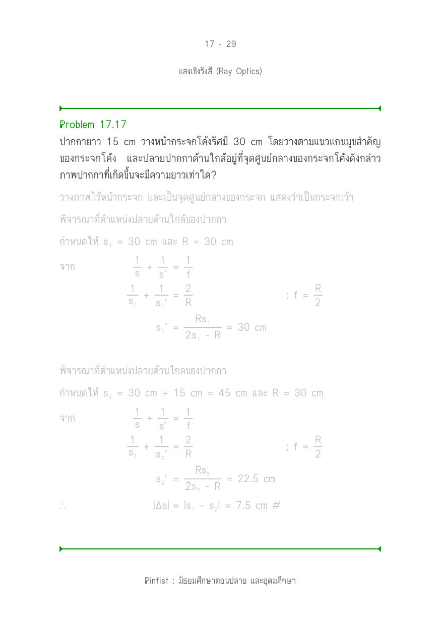 บทที่ 17 หน้า 29