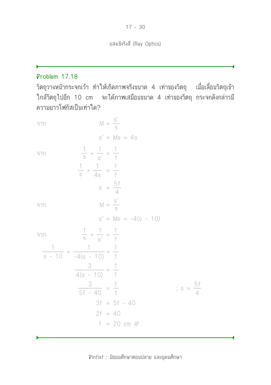 บทที่ 17 หน้า 30