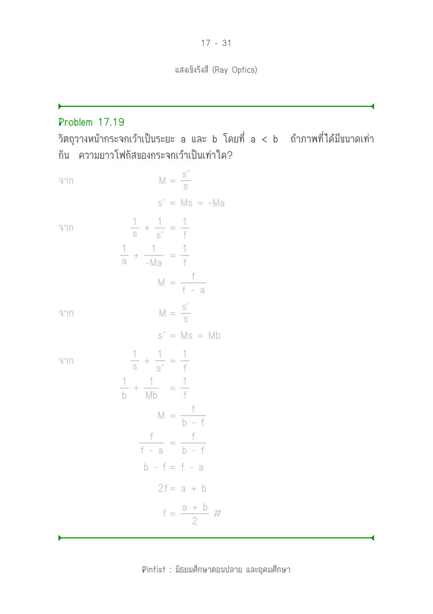 บทที่ 17 หน้า 31