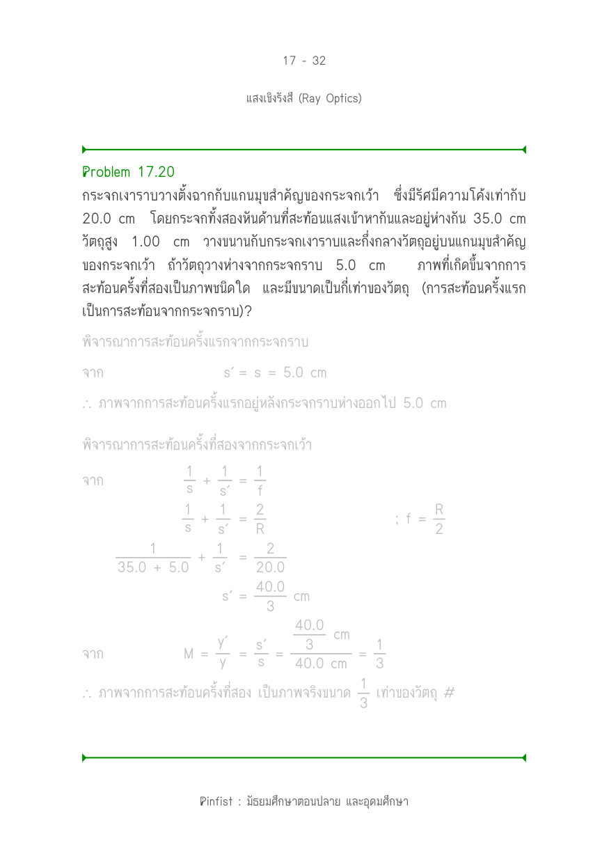 บทที่ 17 หน้า 32