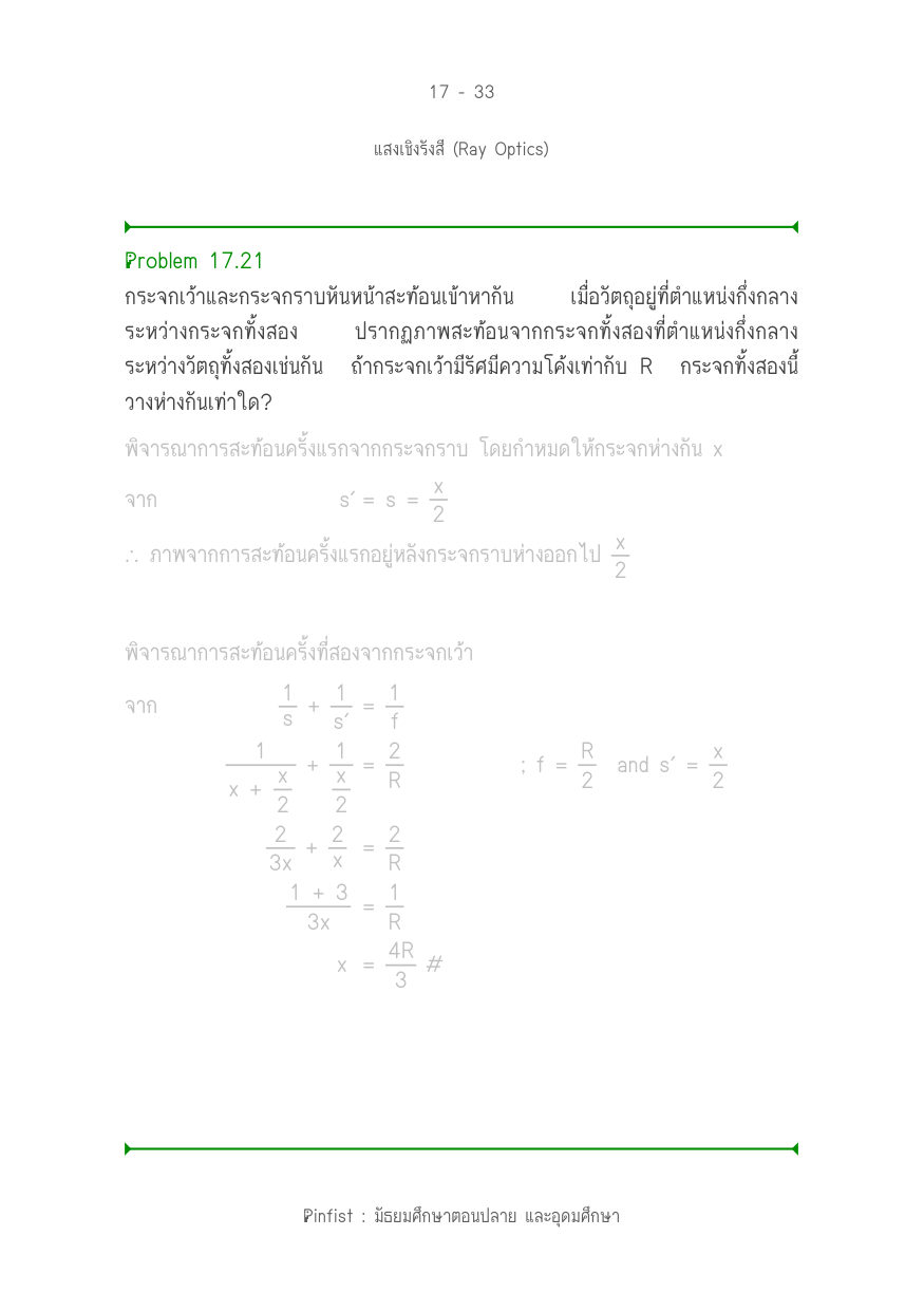 บทที่ 17 หน้า 33
