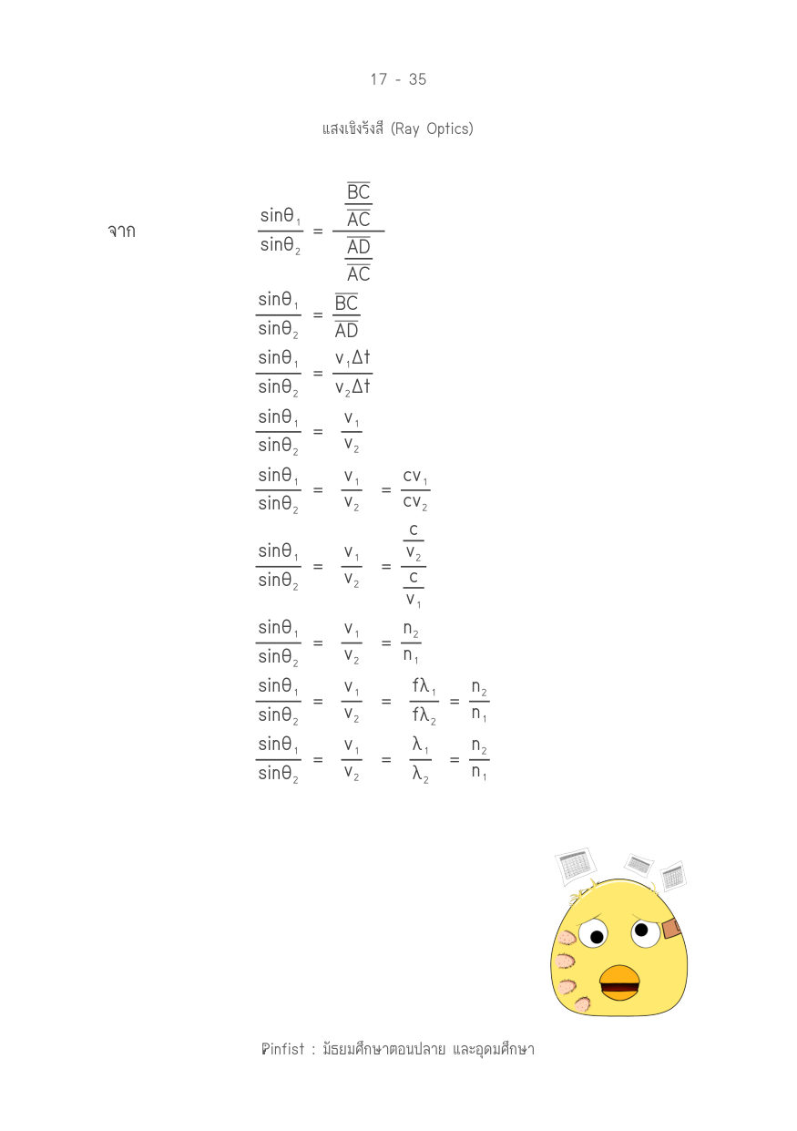 บทที่ 17 หน้า 35