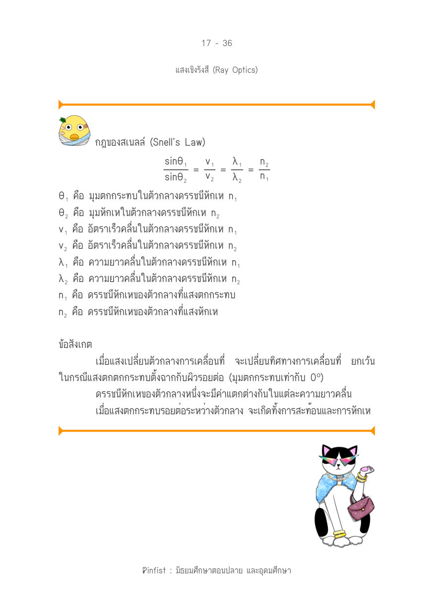 บทที่ 17 หน้า 36