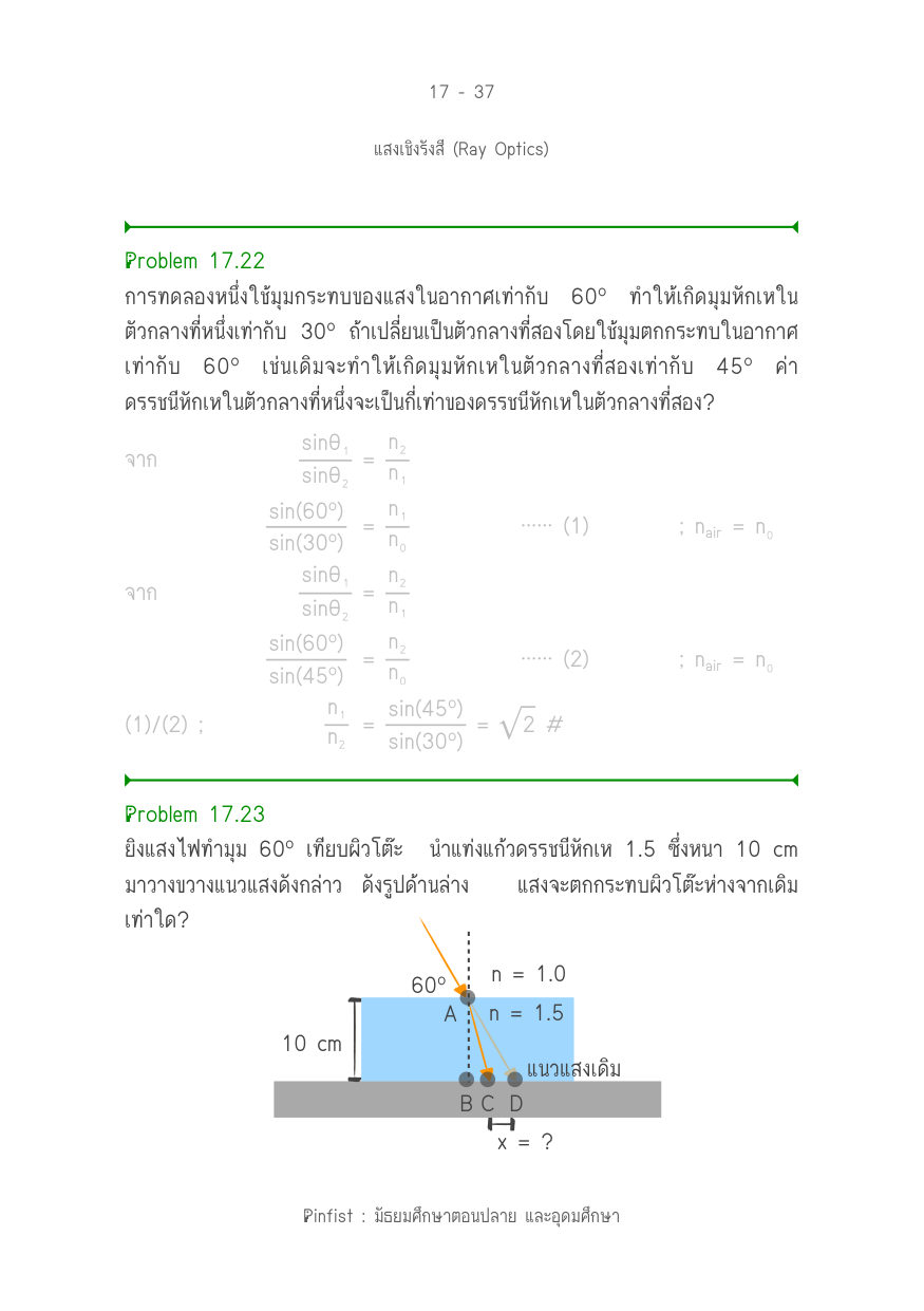 บทที่ 17 หน้า 37
