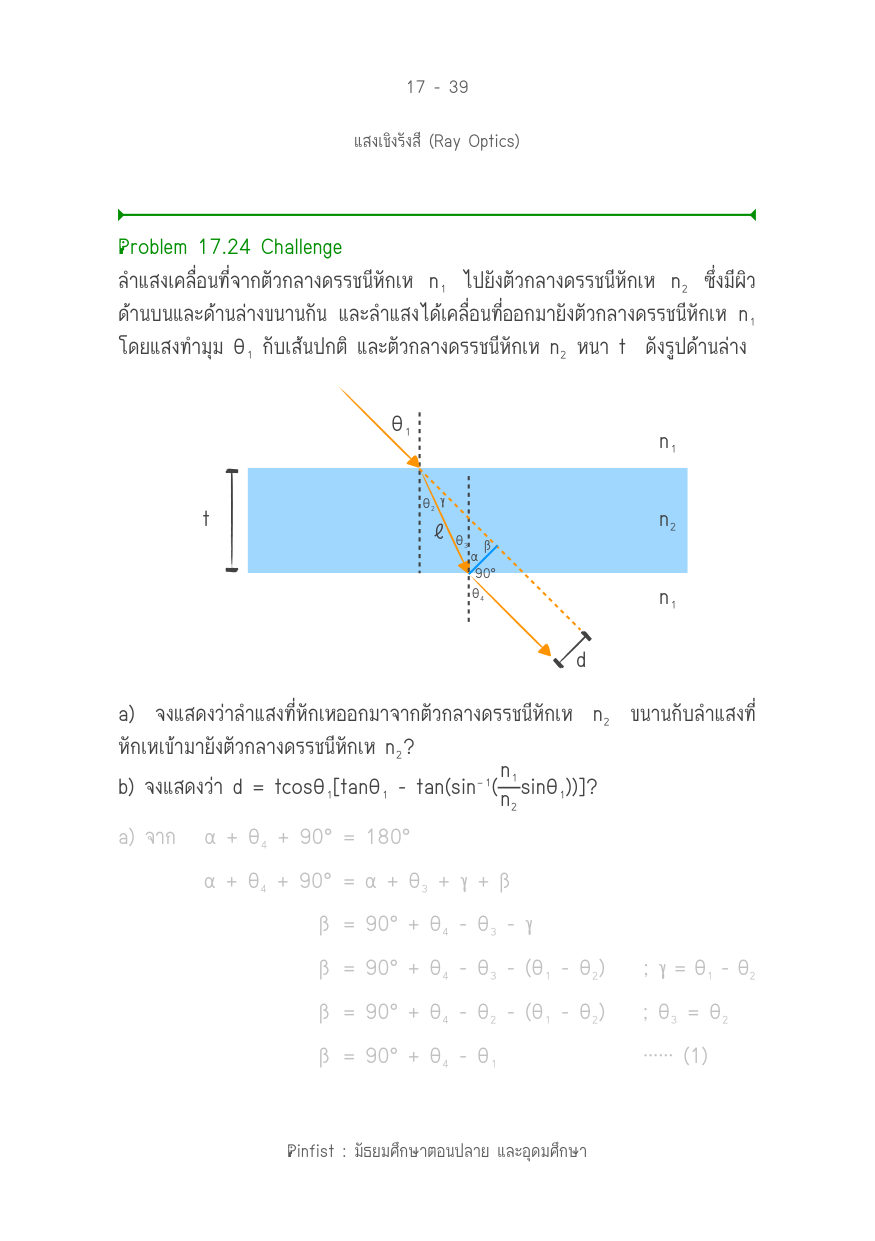 บทที่ 17 หน้า 39