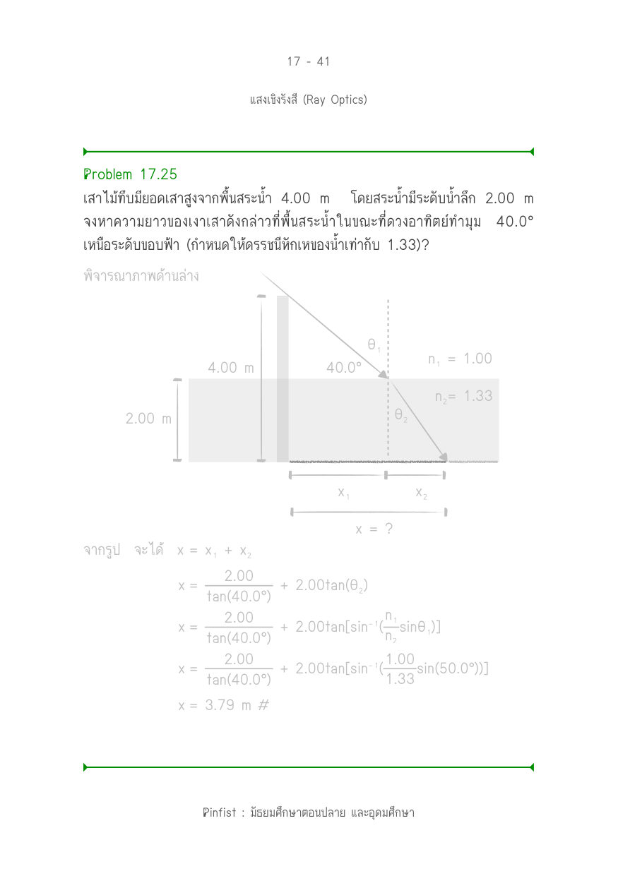 บทที่ 17 หน้า 41