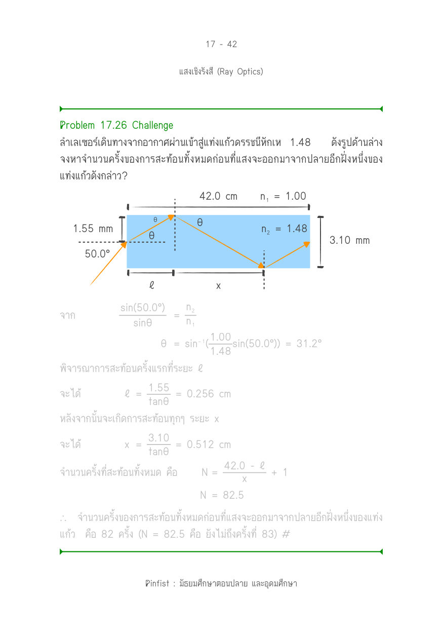 บทที่ 17 หน้า 42