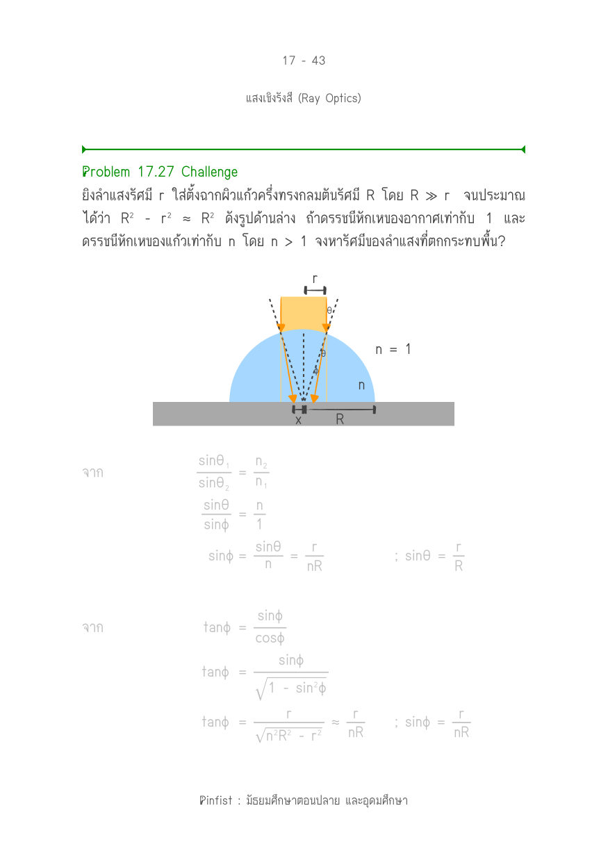 บทที่ 17 หน้า 43