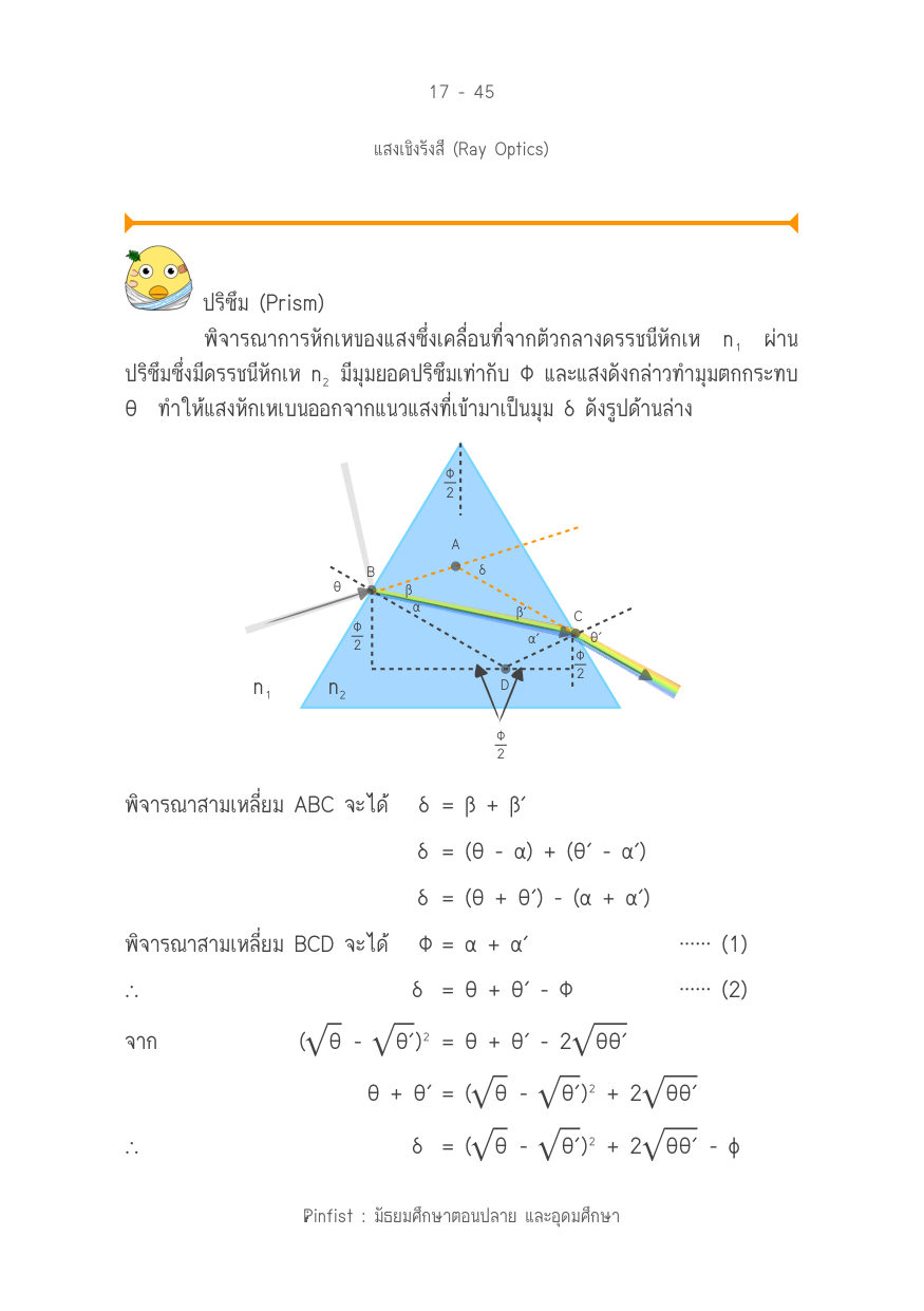 บทที่ 17 หน้า 45