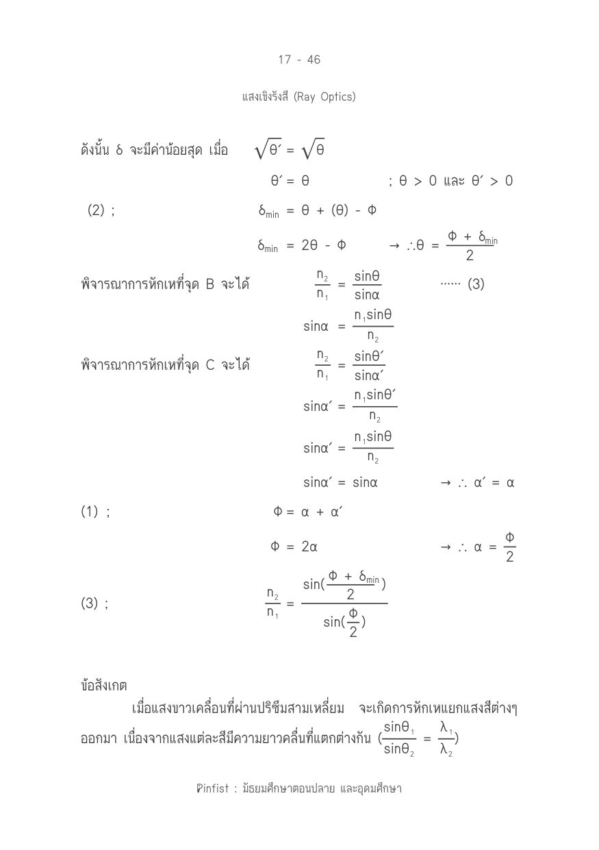 บทที่ 17 หน้า 46