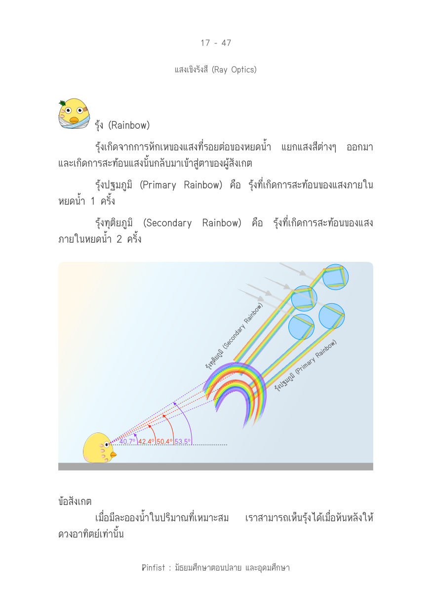 บทที่ 17 หน้า 47