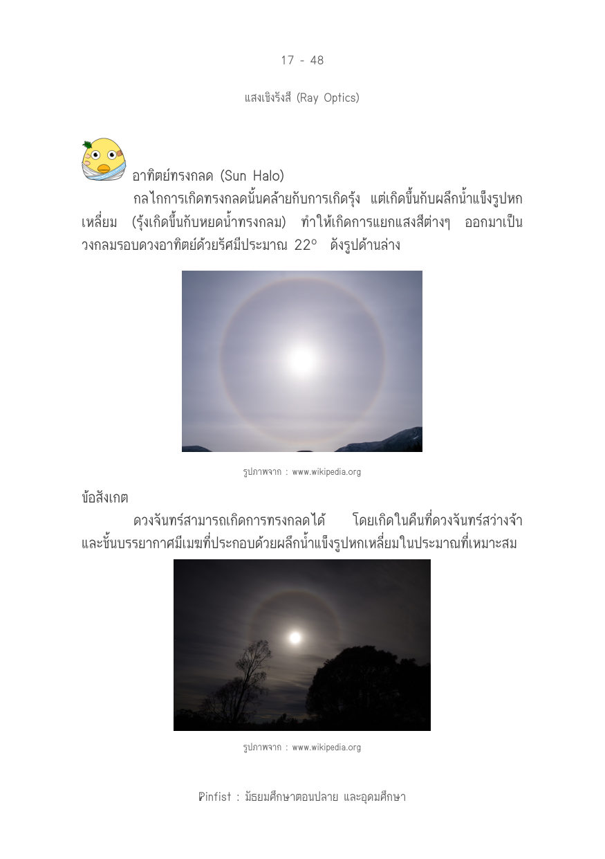 บทที่ 17 หน้า 48