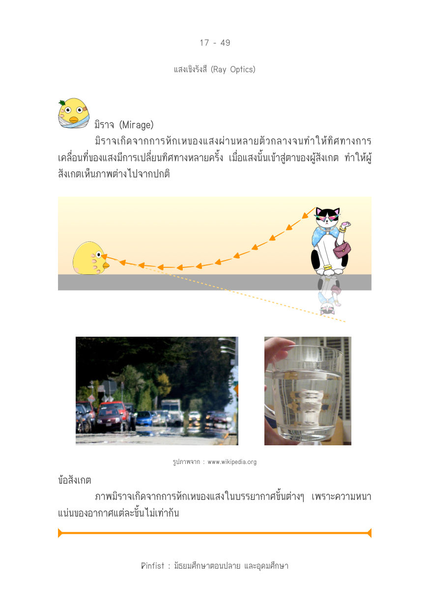 บทที่ 17 หน้า 49
