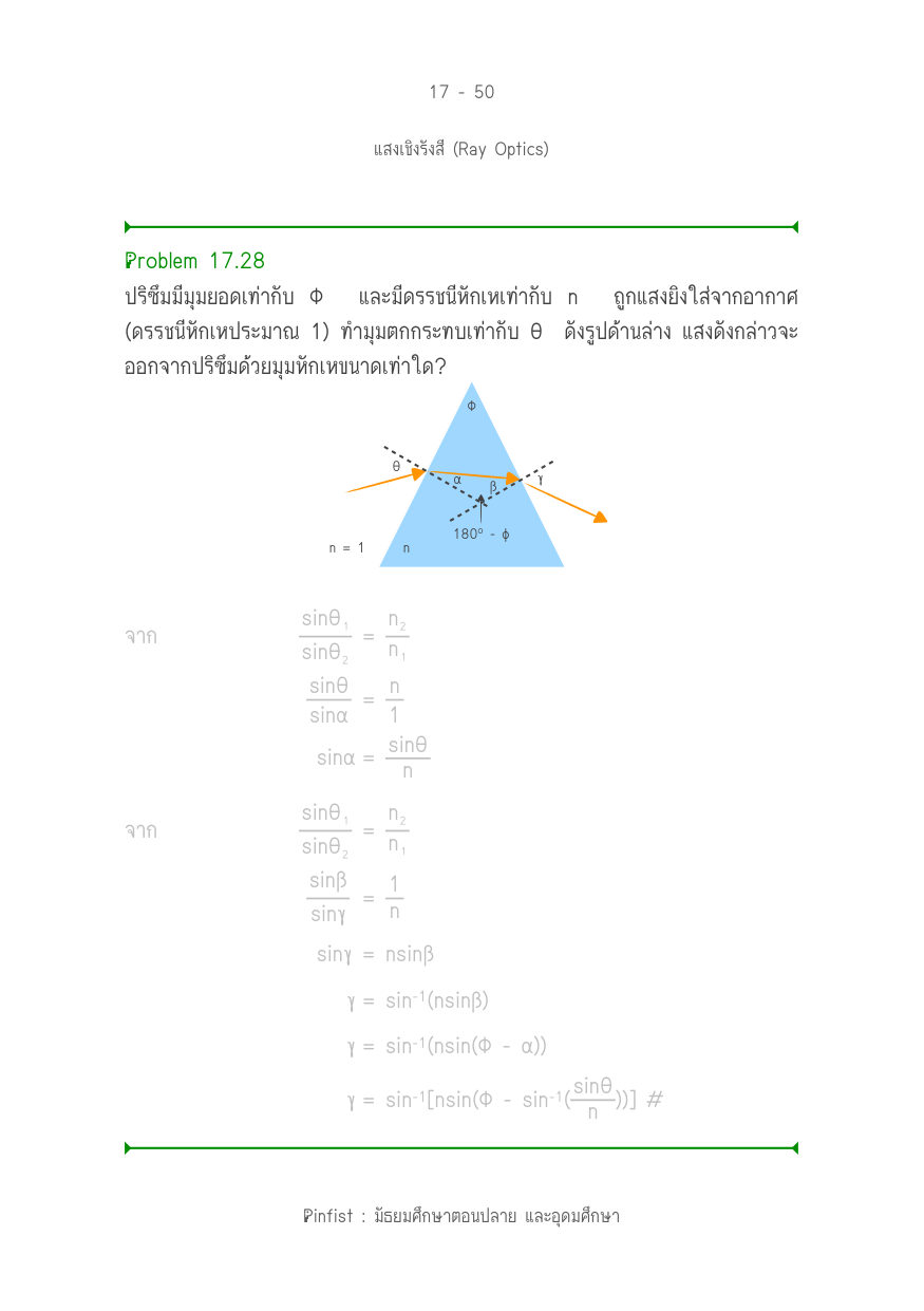 บทที่ 17 หน้า 50