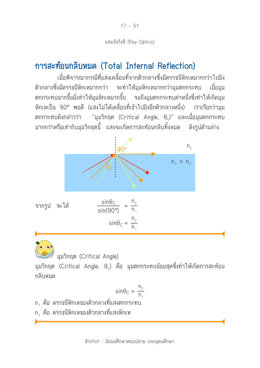 บทที่ 17 หน้า 51