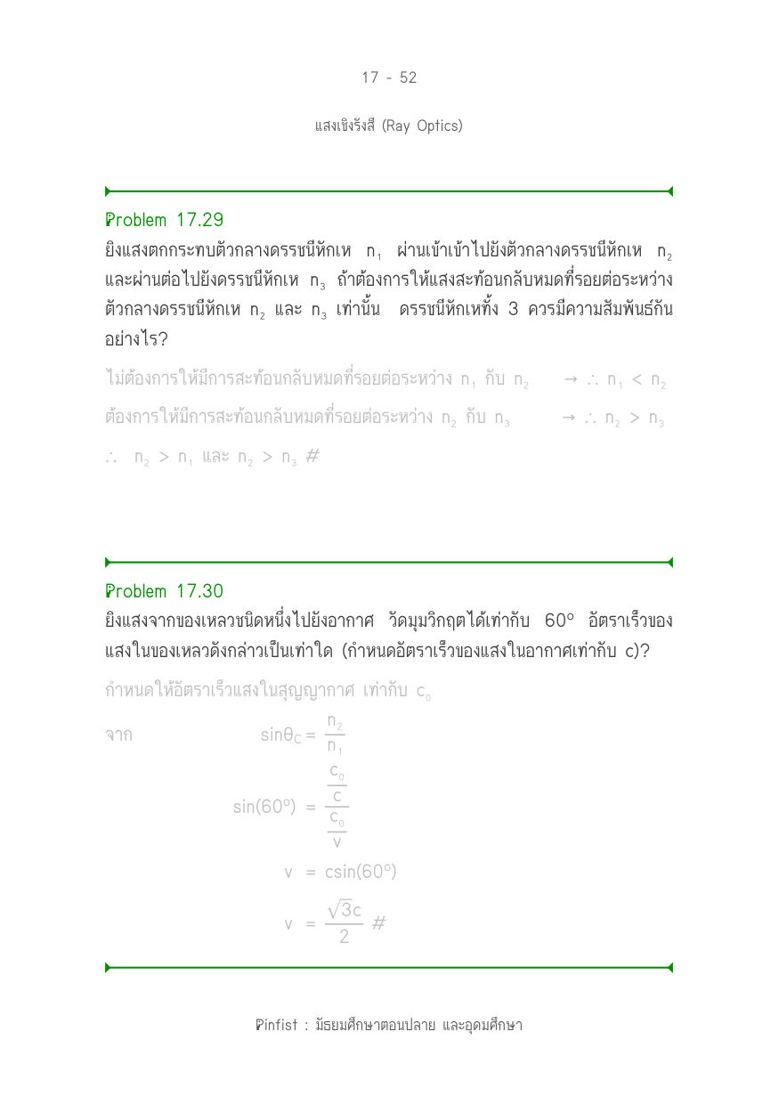 บทที่ 17 หน้า 52