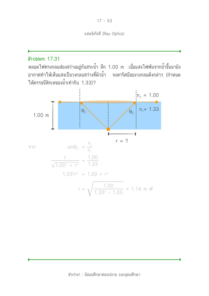 บทที่ 17 หน้า 53