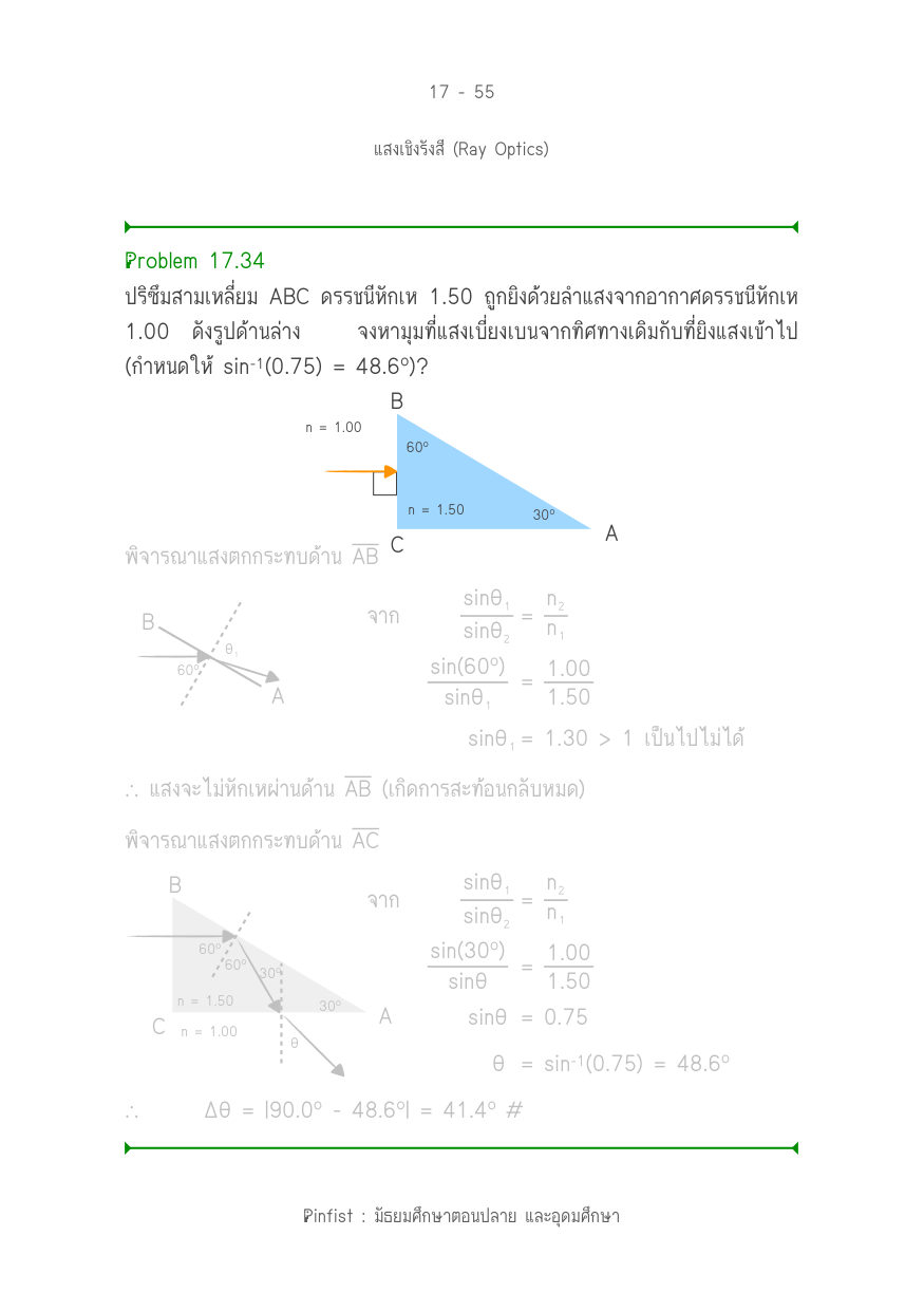 บทที่ 17 หน้า 55