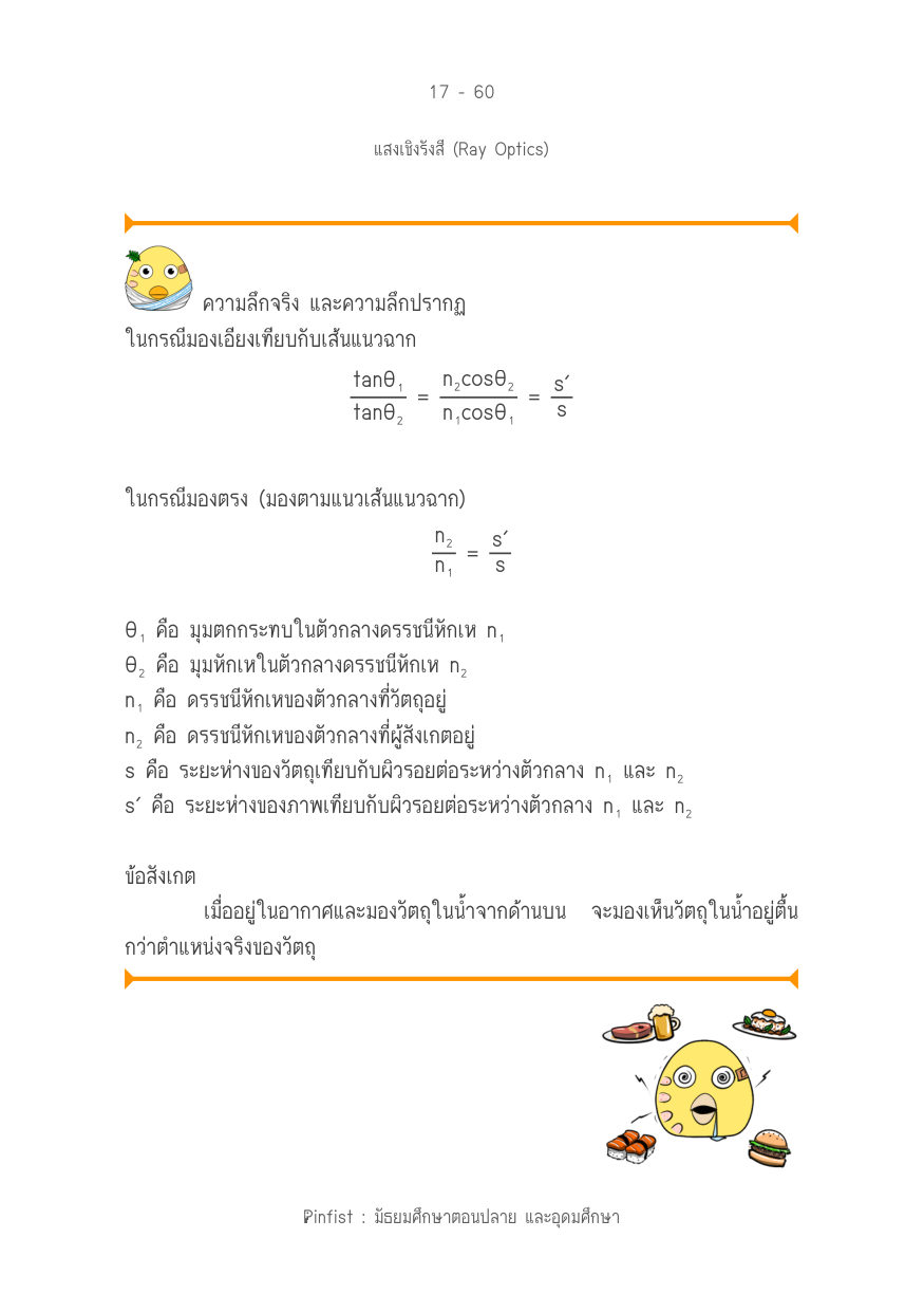 บทที่ 17 หน้า 60
