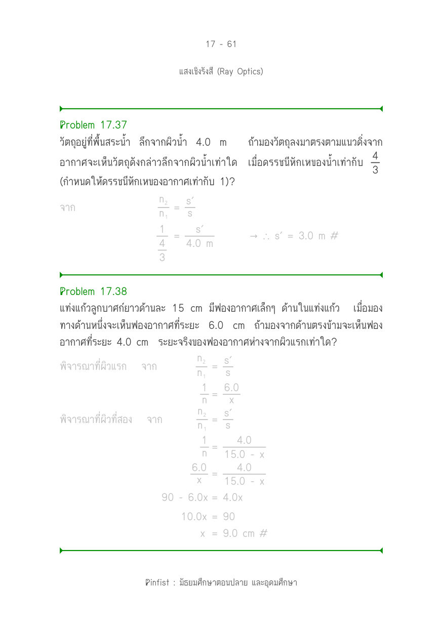 บทที่ 17 หน้า 61